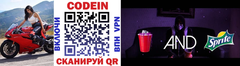Codein напиток Lean (лин) Муром
